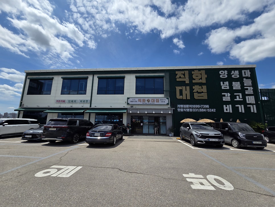 직화대첩 안중점 사진 1