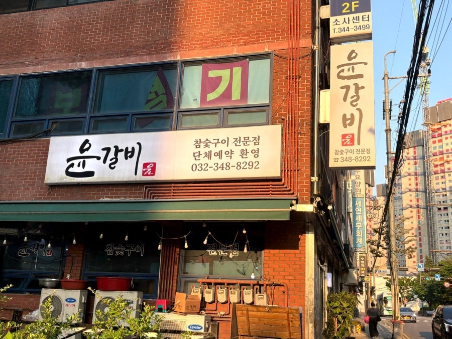 윤가네 사진 2