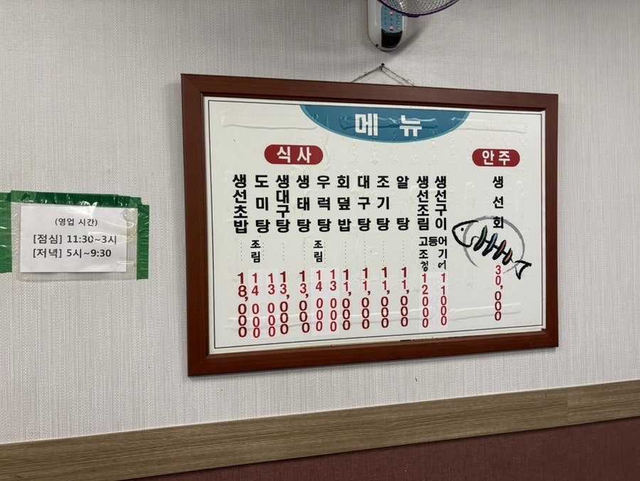 팔도회집 사진 3