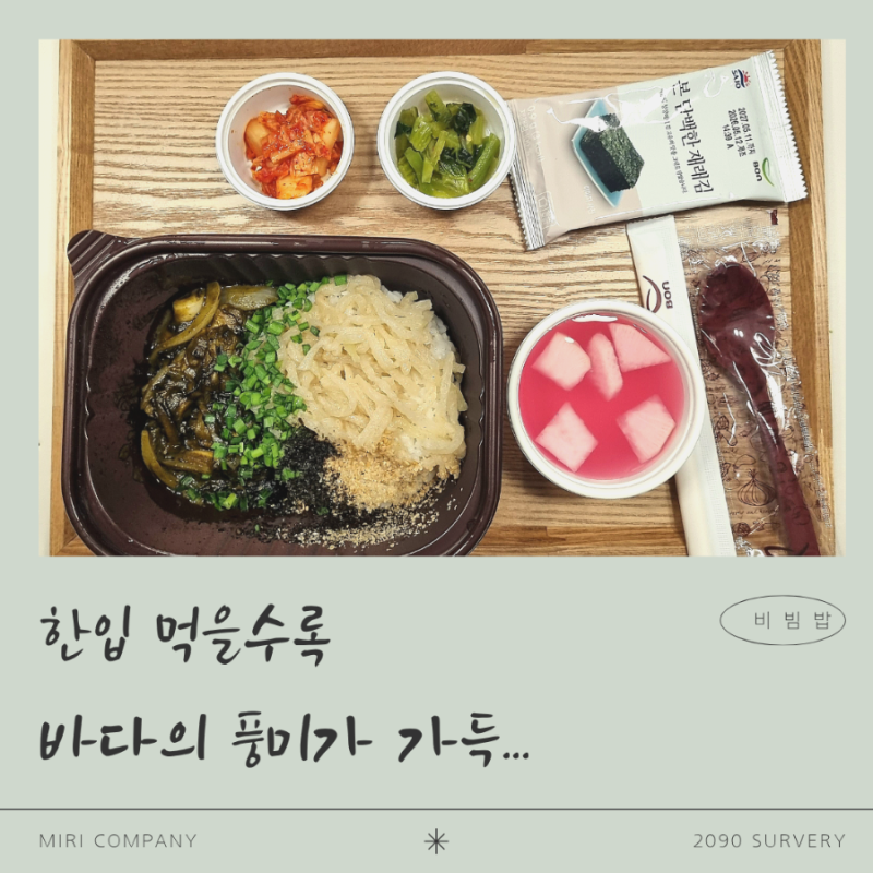 본죽 신메뉴 전북 내장해물비빔밥 솔직후기