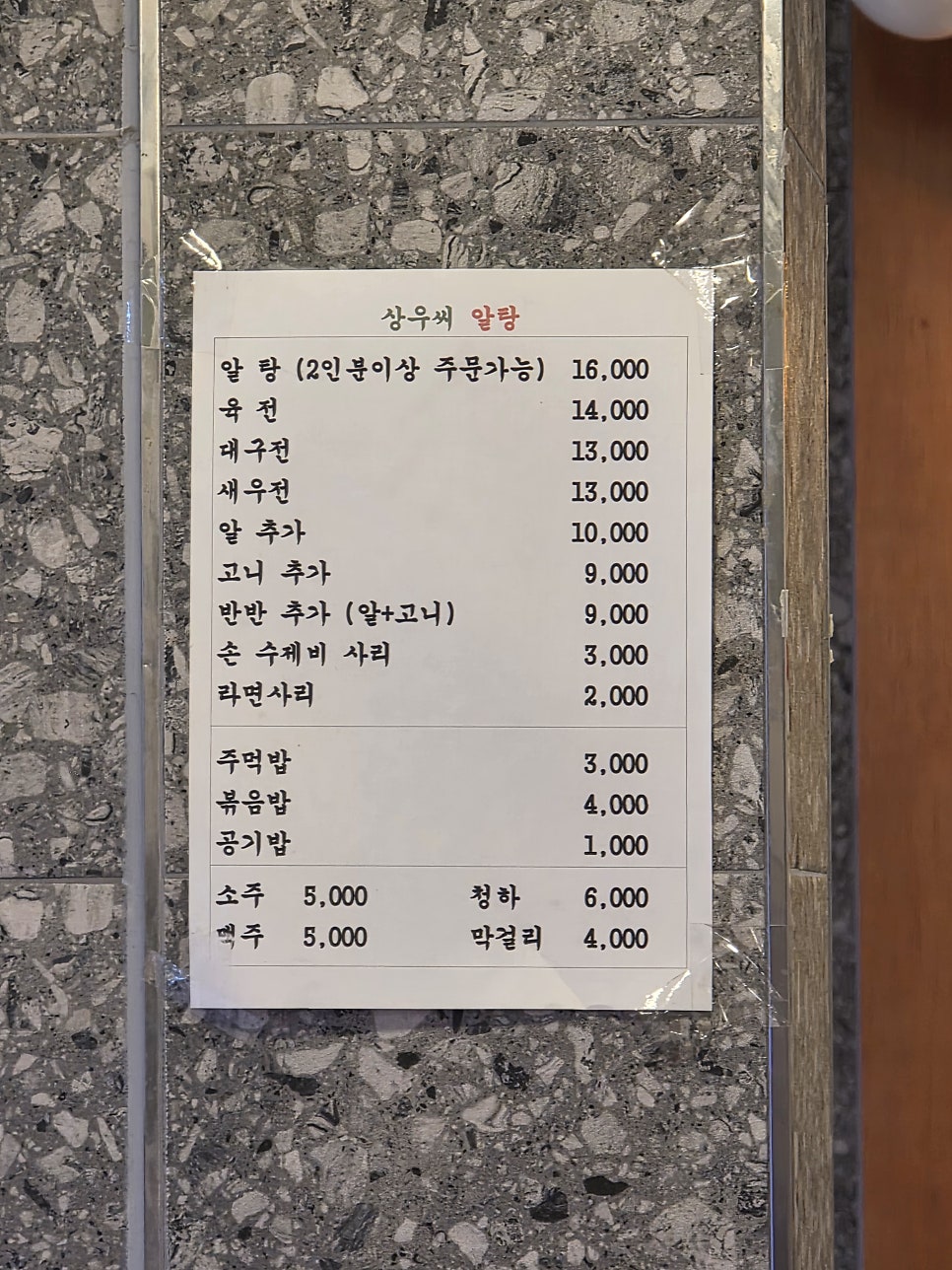 상우씨알탕 사진 5