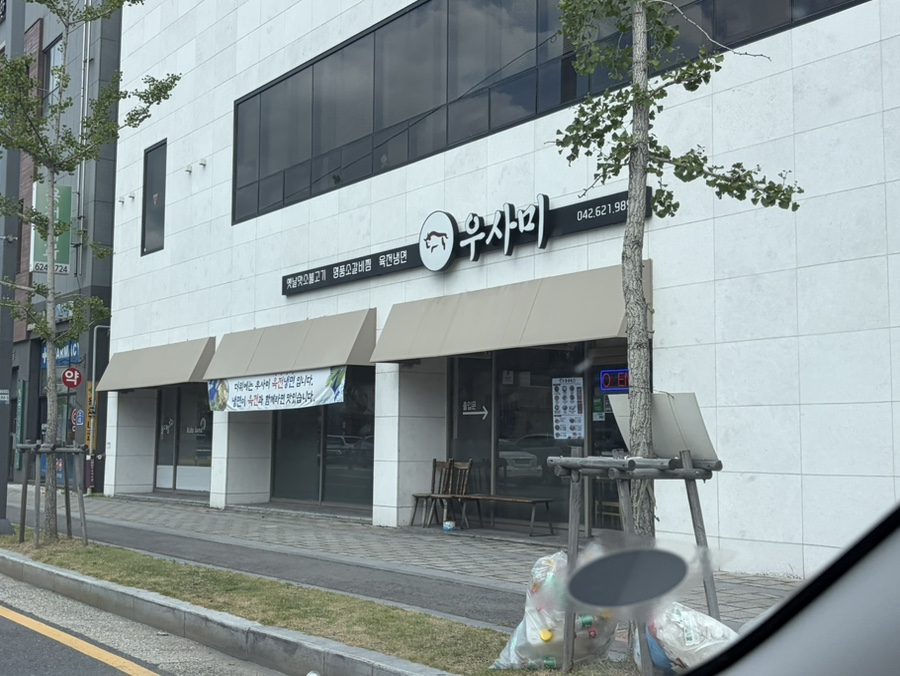 우사미 대전본점 사진 1