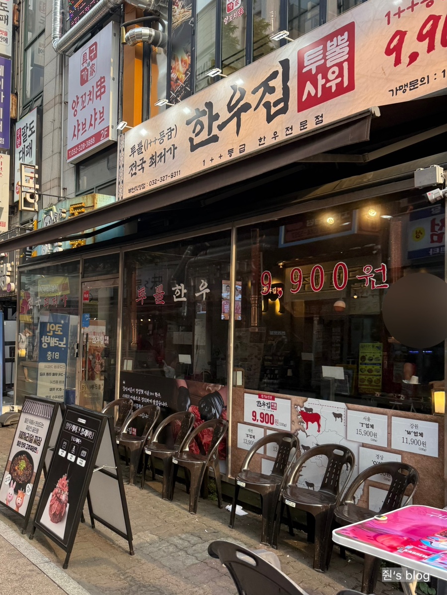 한우집투뿔사위 학익점 사진 5