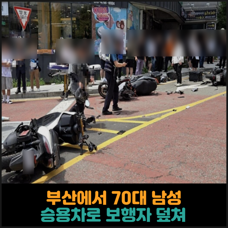 부산에서 70대 남성이 승용차로 보행자 덮쳐