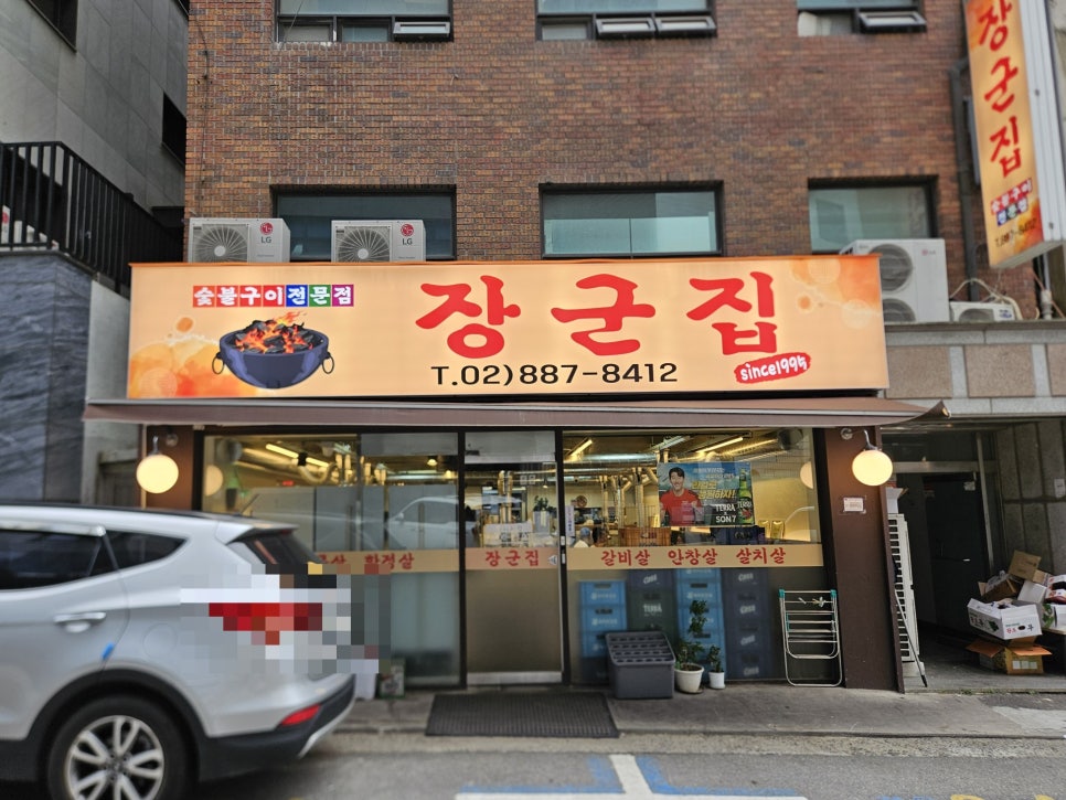 장군집 사진 3