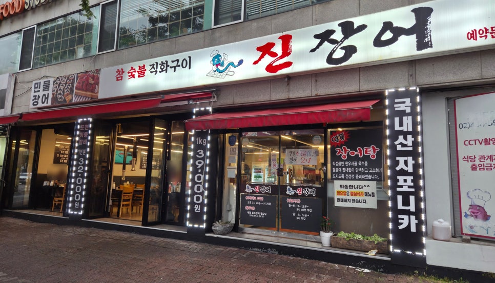 진장어 사진 1