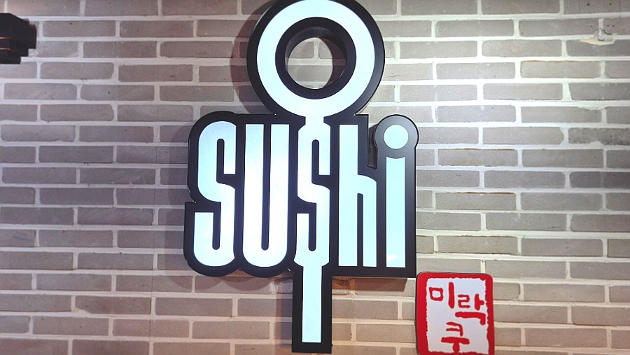 오스시 구월본점 사진 6