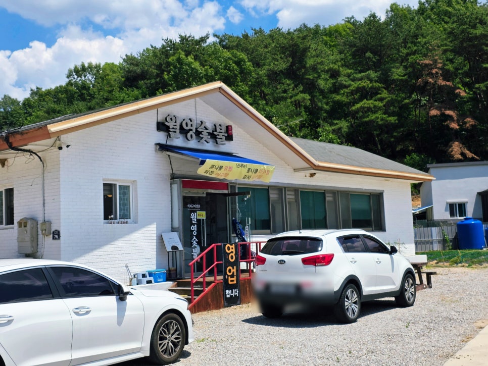 월영숯불 사진 5