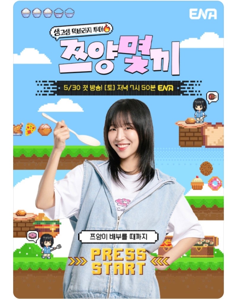예능 "쯔양몇끼"