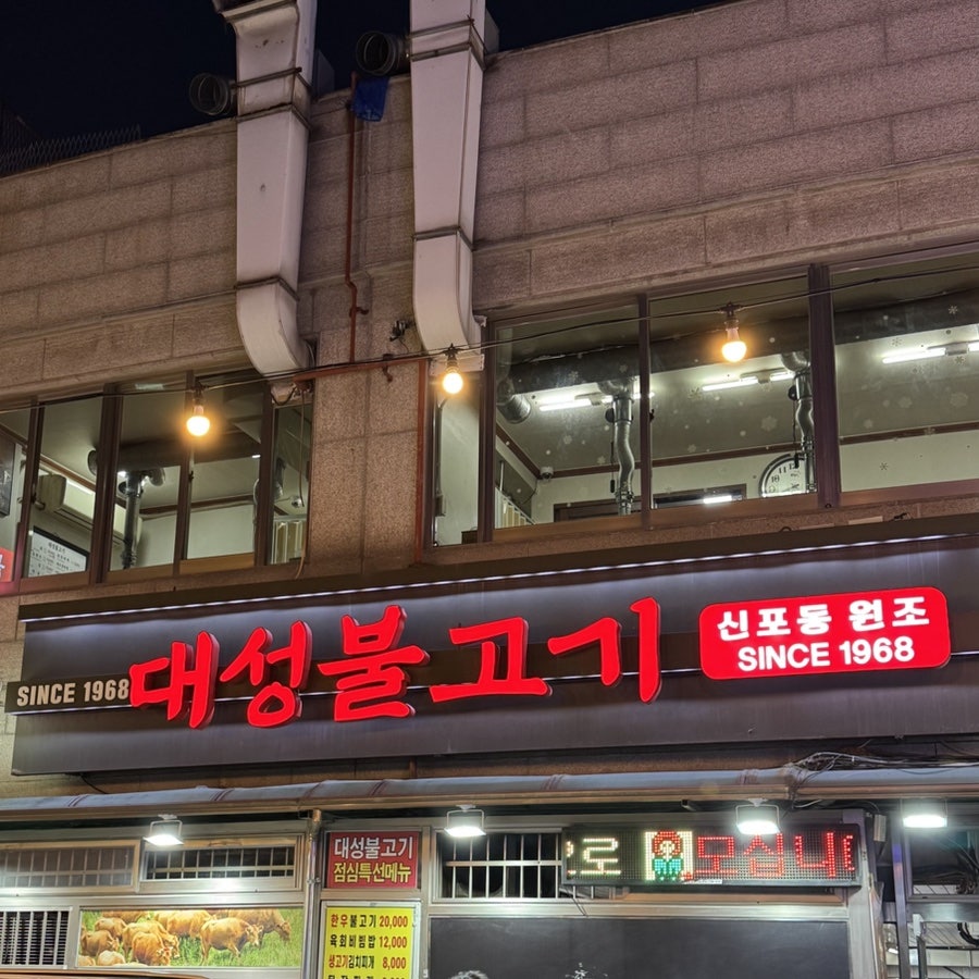 대성불고기 사진 4