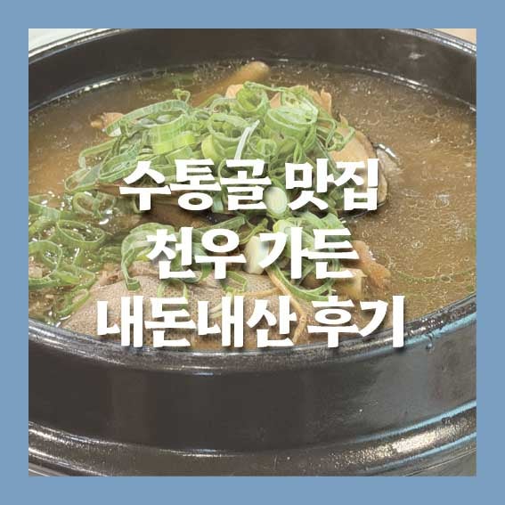 천우가든 사진 1
