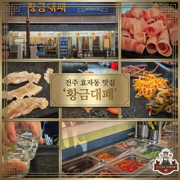 황금대패 사진 1