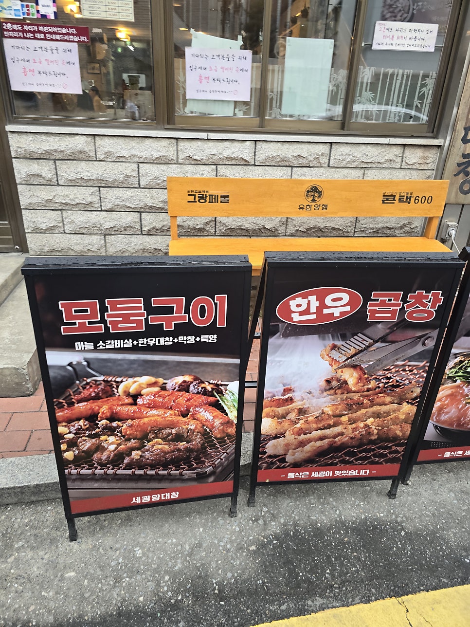 세광양대창 양재점 사진 3