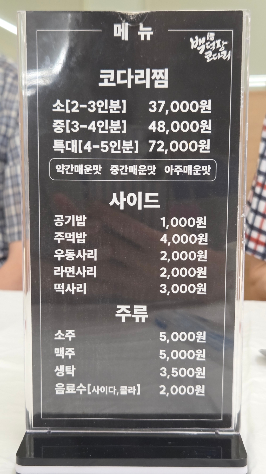 백덕장코다리 미남점 사진 6