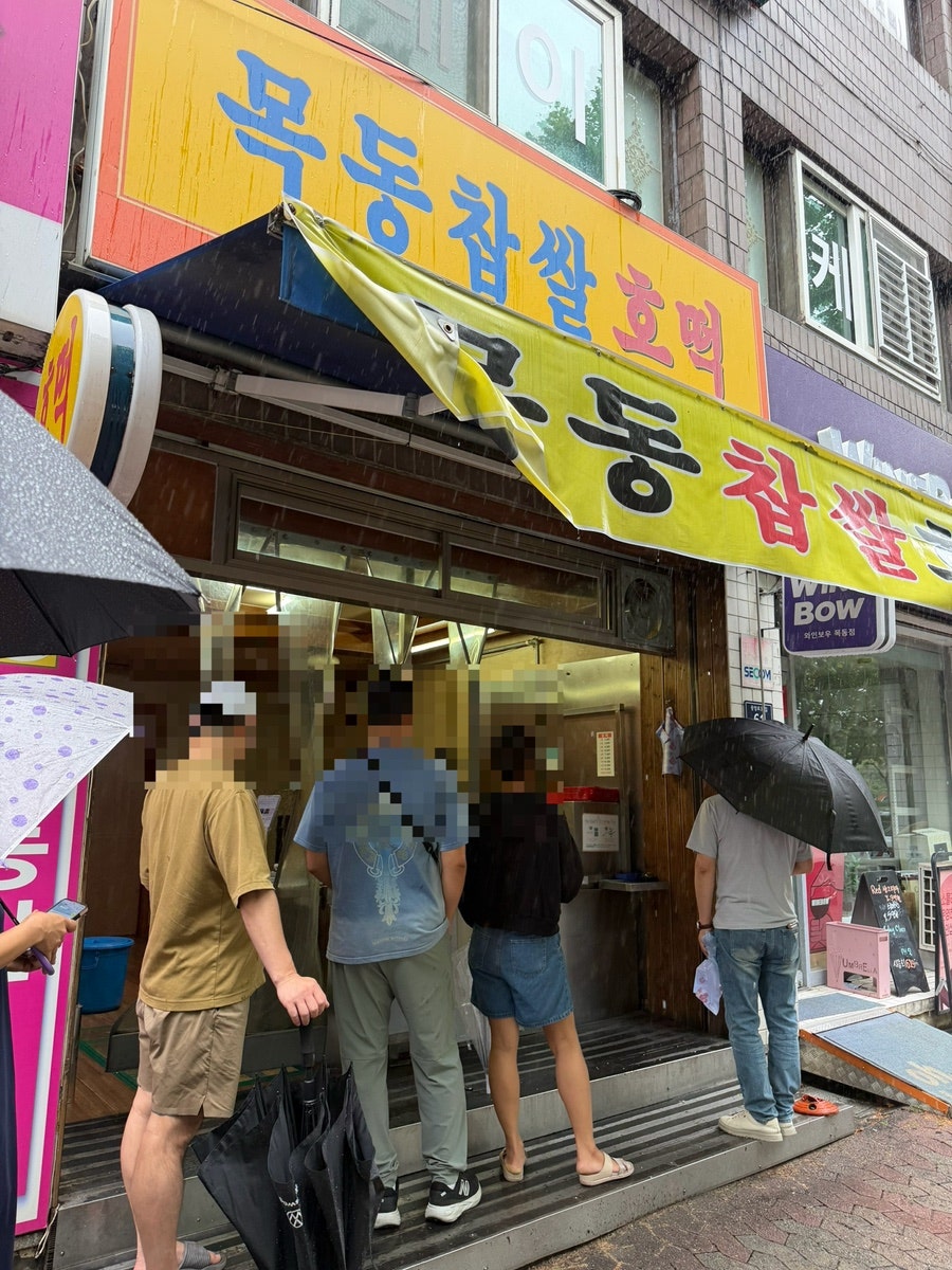 목동찹쌀호떡 사진 2
