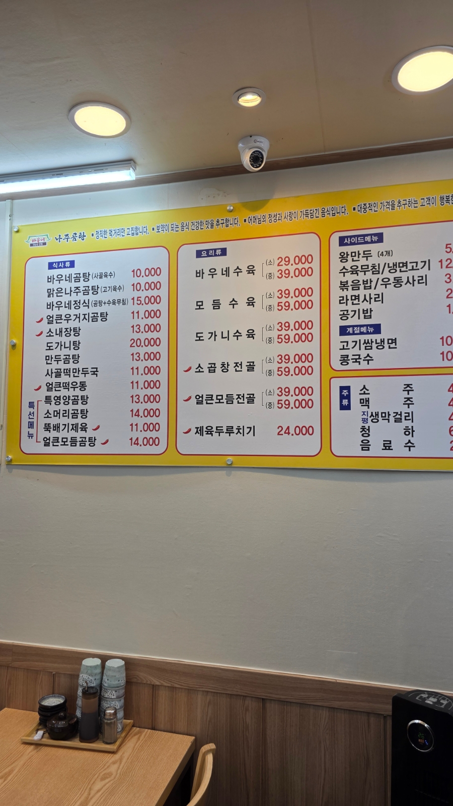 바우네나주곰탕 광명사거리점 사진 5