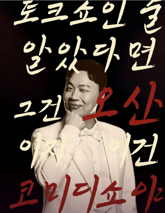 이상준쇼 예매, 매번 매진되는 그 티켓 잡는 단 하나의 방법