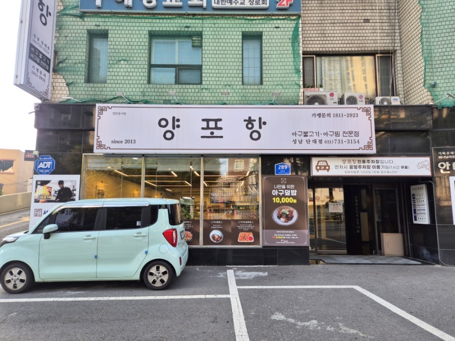 양포항 성남단대점 사진 1