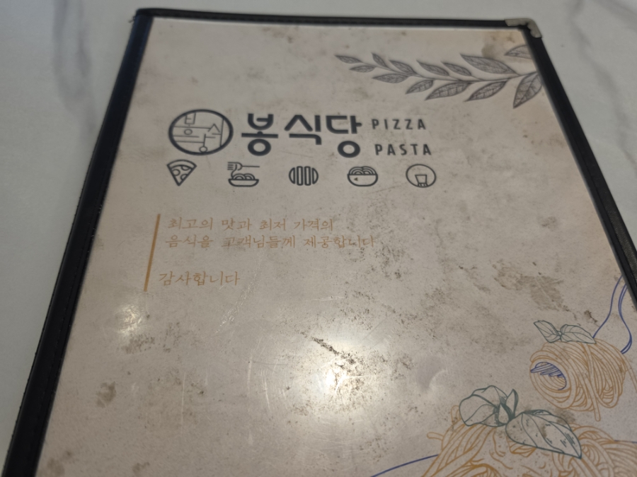 봉식당 사진 2