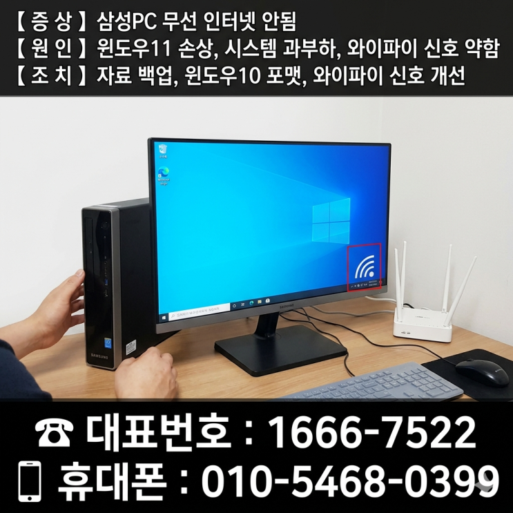  양천구 신정동 컴퓨터수리 삼성PC 무선 인터넷이 안되서 휴일 출장 윈도우10 포맷 해결