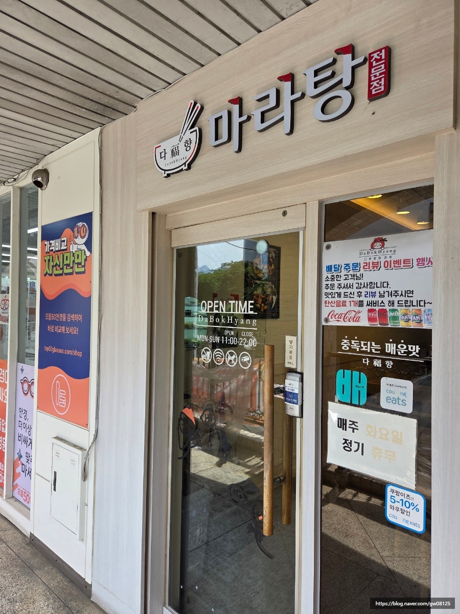 다복향마라탕 마들역점 사진