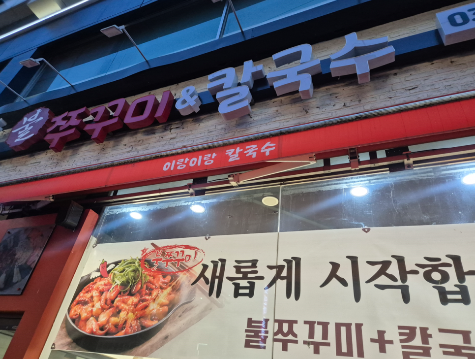 이랑이랑칼국수 사진 3
