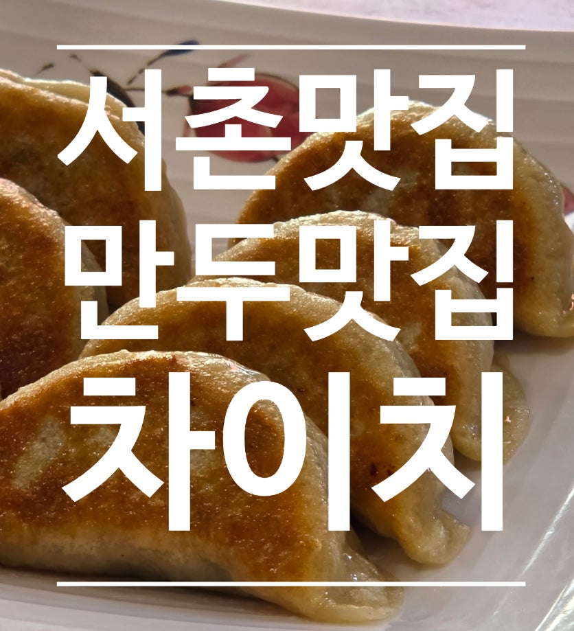 차이치 사진 1