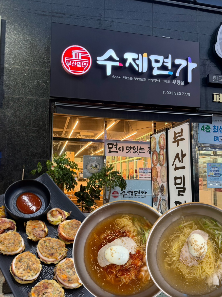 목구멍 인천부평점 사진 1
