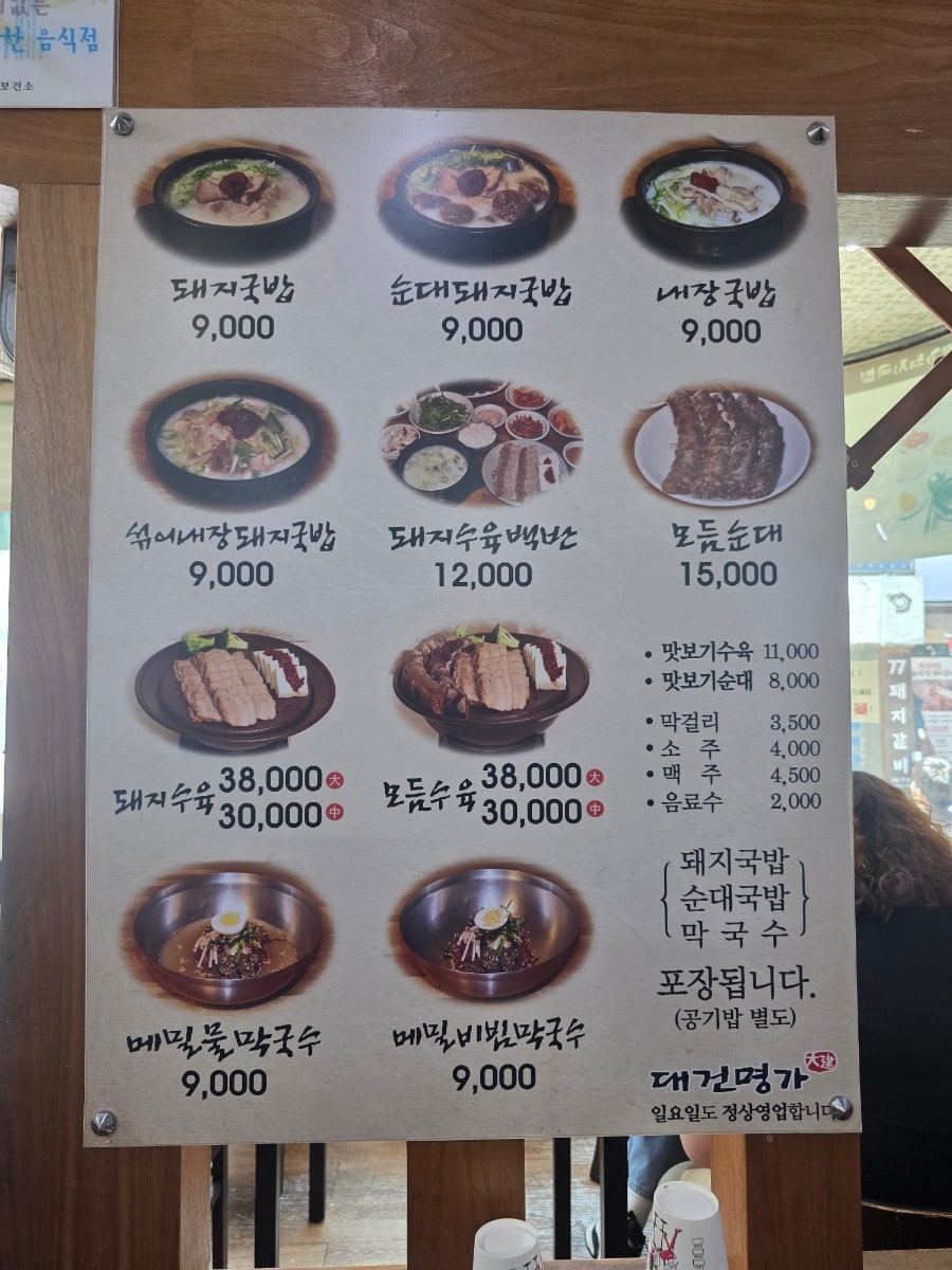 명가돼지국밥 사진 6