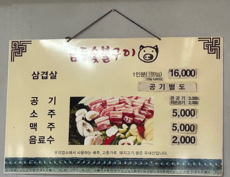 영암 맛집 금동숯불구이식육식당ㅣ삼겹살 하나로 승부하는 곳