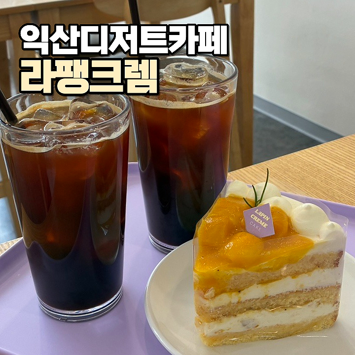 라팽크렘 사진 1
