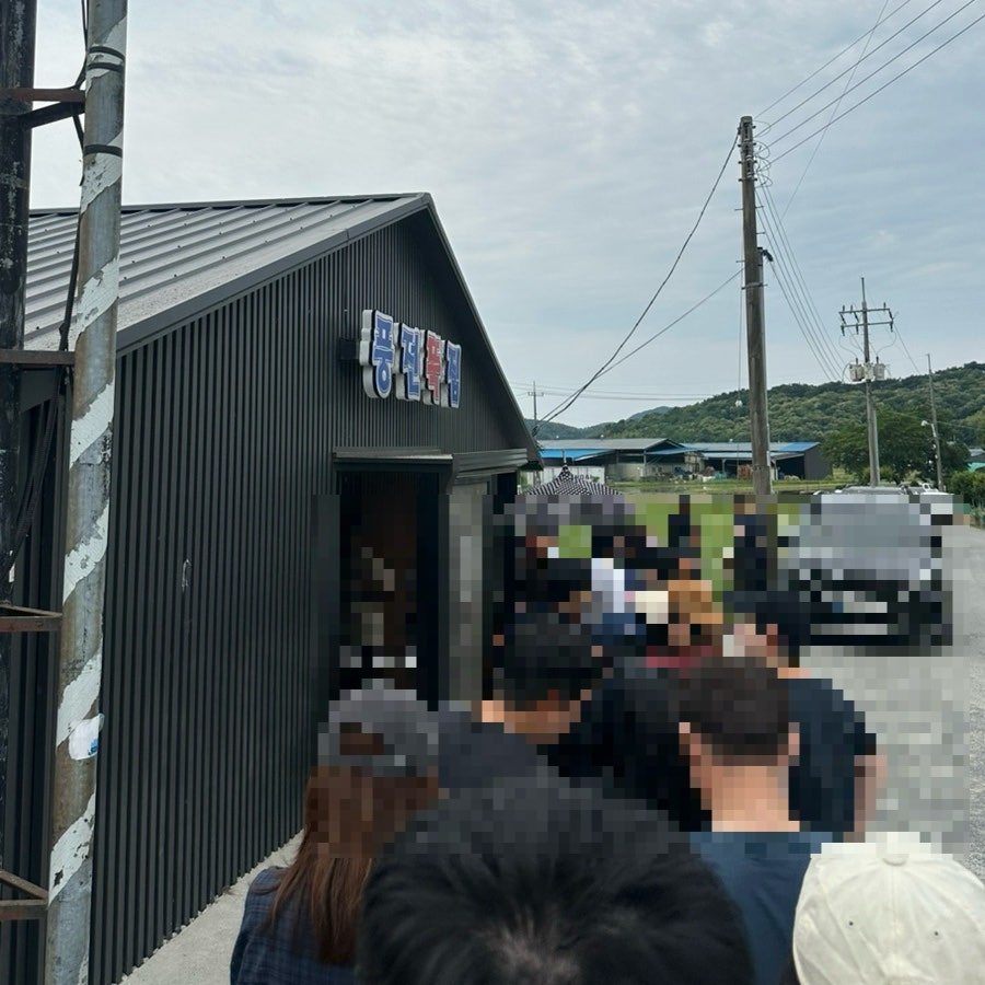 풍전뚝집 사진 1