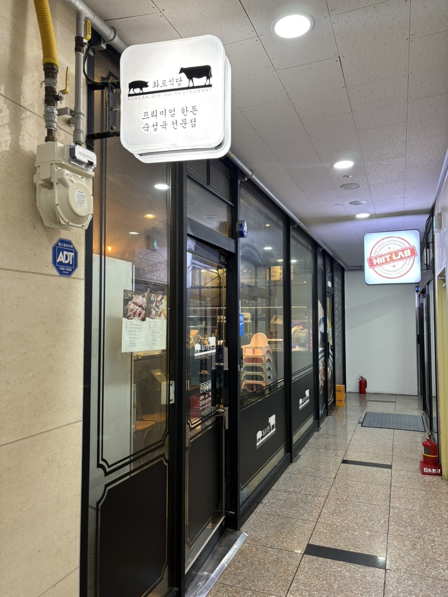 화포식당 다산신도시점 사진 2