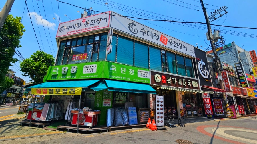 수미정풍천장어 수진점 사진 1