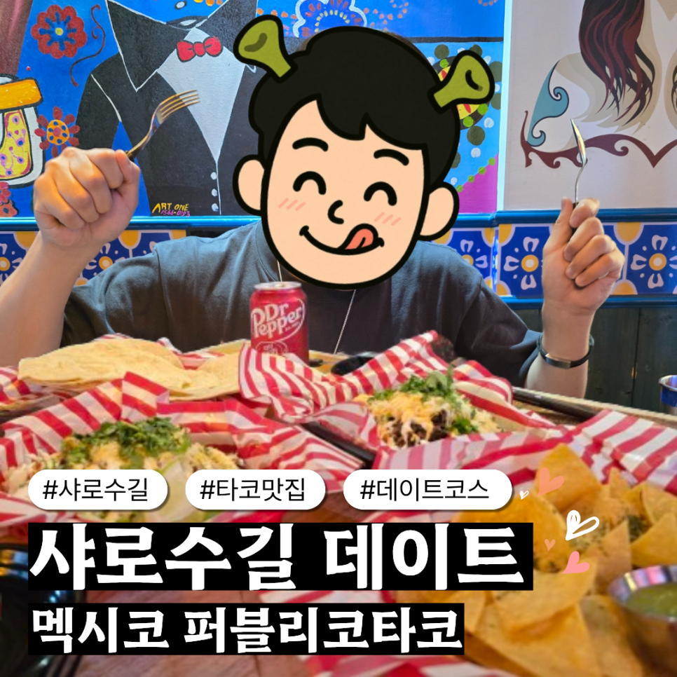 퍼블리코타코 사진 2