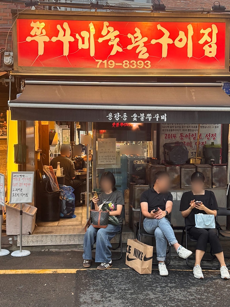 용강동숯불쭈꾸미 사진 1