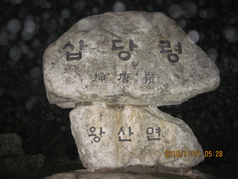 고루포기산 사진 3