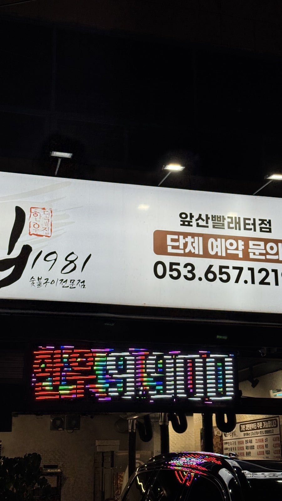 한우단골집 앞산빨래터점 사진 2