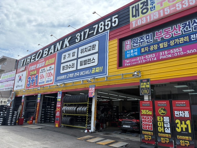 타이어뱅크 시흥점 24시 타이어 전문점, 휠 밸런스 휠얼라인먼트 타이어 위치교환 후기