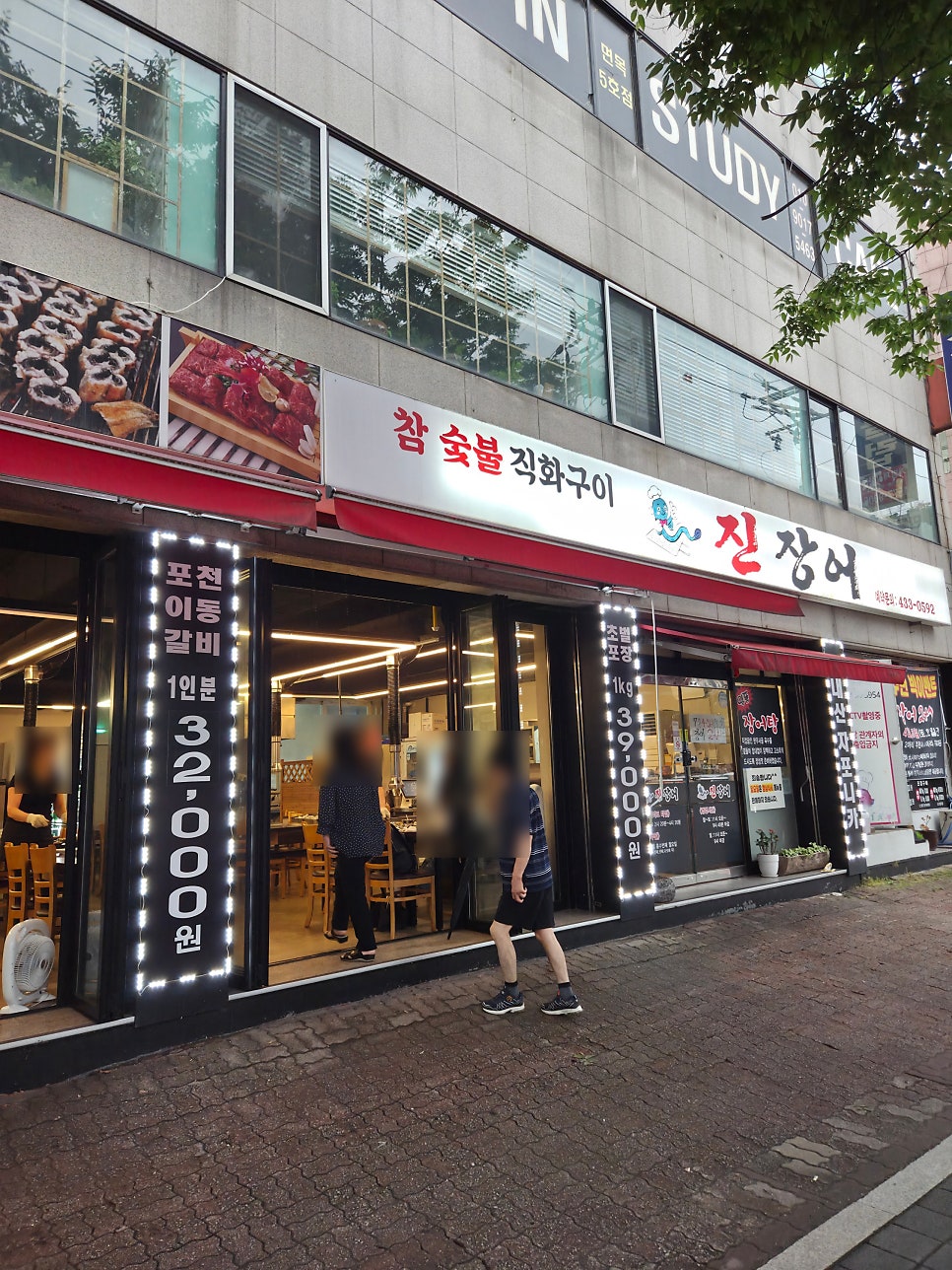 진장어 사진 2