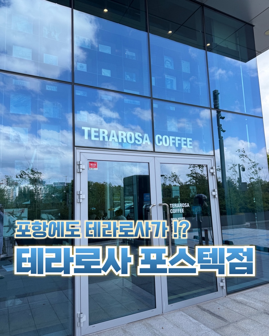 테라로사 포항포스텍점 사진 1