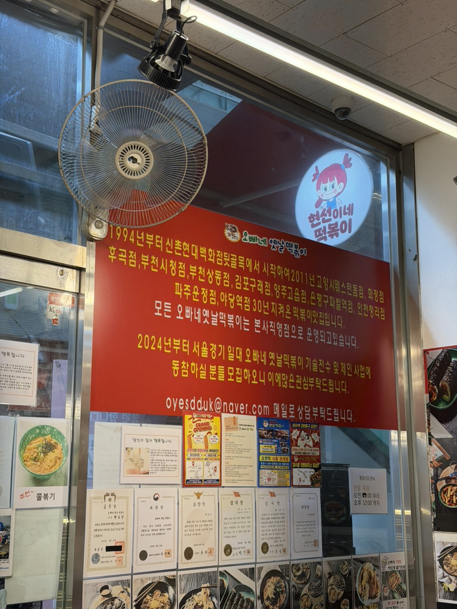 오빠네옛날떡볶이 후곡직영점 사진 4
