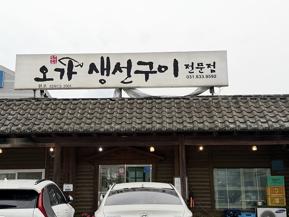 오가생선구이 사진 2