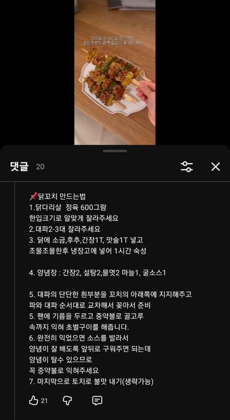 닭꼬치(양념은 간장버전)