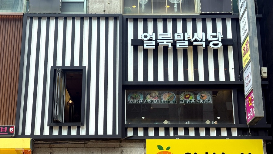 얼룩말식당 사진 2