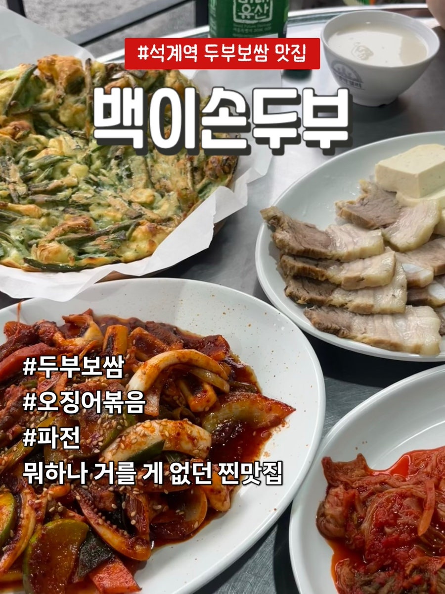 백이손두부 사진 1