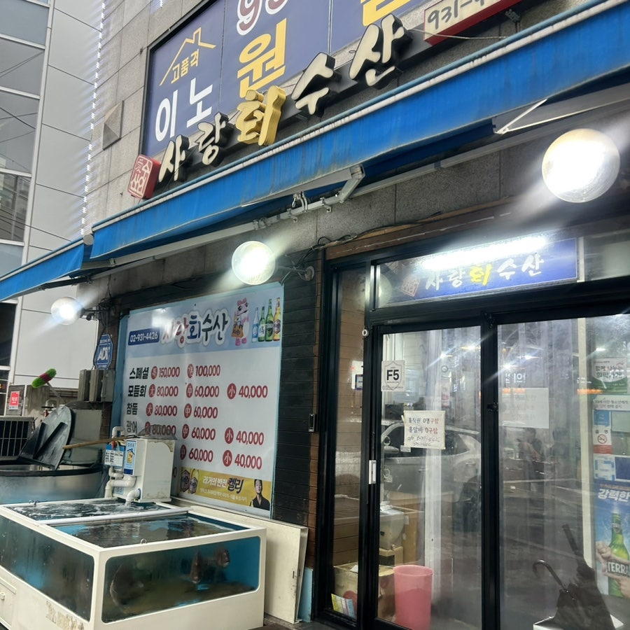 사랑회수산 사진 1