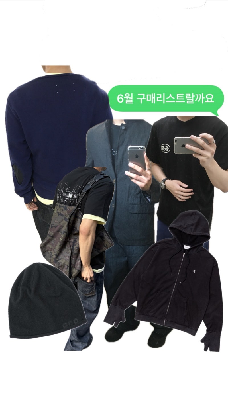 6월 구매리스트 : 마르지엘라 엘보우 맨투맨, 산산기어 반팔, 999휴머니티 비니, aaa 후드집업, ....