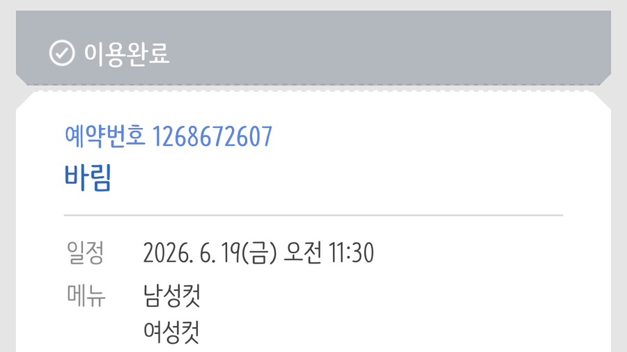 헤어 바림 사진 1