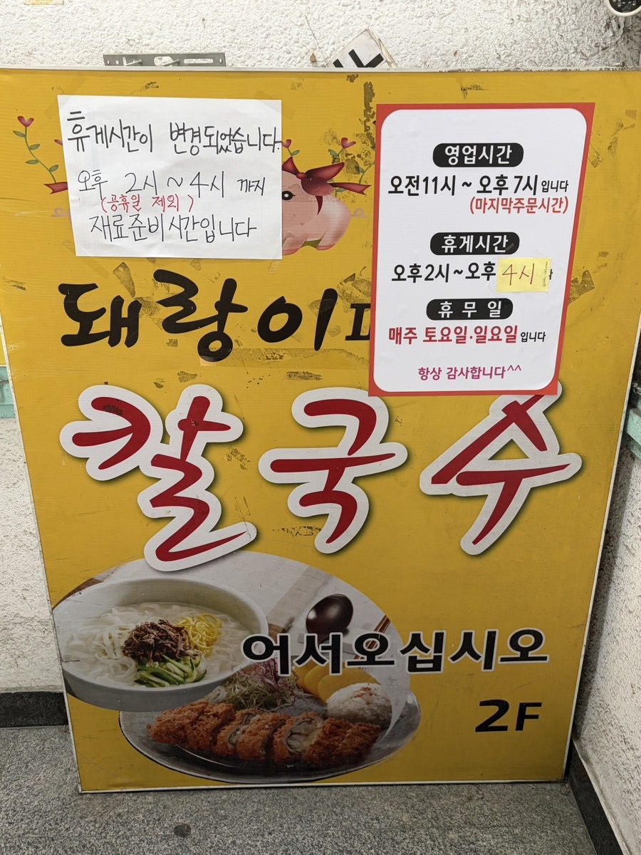 돼랑이투칼국수 사진 4